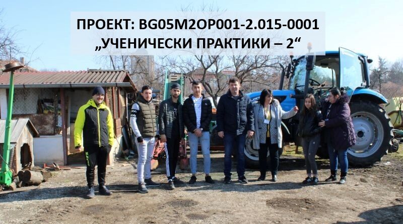 практики